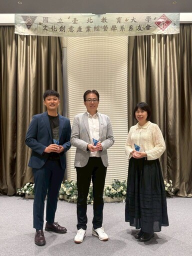 文創之夜溫馨登場 國立臺北教育大學文化創意事業經營學系表揚三位傑出系友