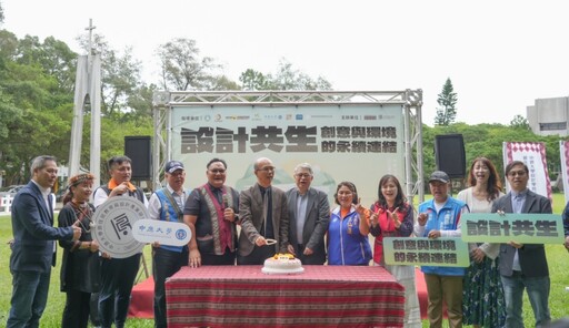 2025南島文化設計產業國際論壇即將登場 以文化設計連結南島外交 打造台灣南島文化創新樞紐