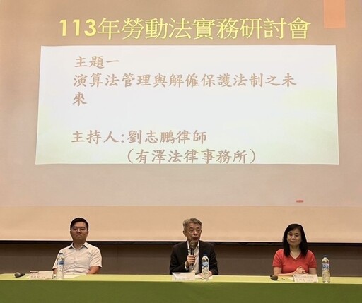 新北4場次勞動法實務研討會報名從速