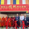 東北角心靈旅遊新亮點 靈鷲山福城玉佛開光