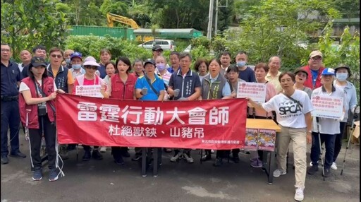 守護動物安全 新北掃蕩獸鋏雷霆行動出擊