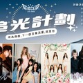 提爾娛樂IDOL WINGS《追光計劃》全面啟動 下一個百萬直播流量王 就是你