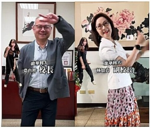 校長舞力全開 龍華科大短影音IG點閱破45萬