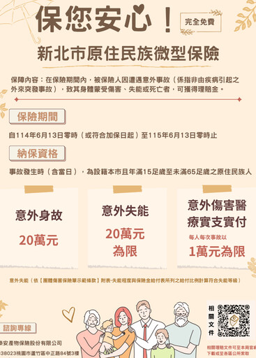 保障再升級 新北原民免費意外險4.3萬族人受惠