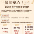 保障再升級 新北原民免費意外險4.3萬族人受惠