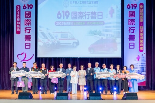 619世華國際行善日 捐贈全台救護車四台、救災車兩台價值2500萬元