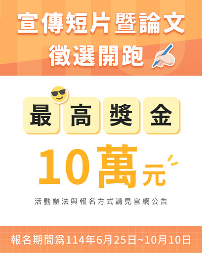 青年大展創意好消息 新北住都徵選短片與論文