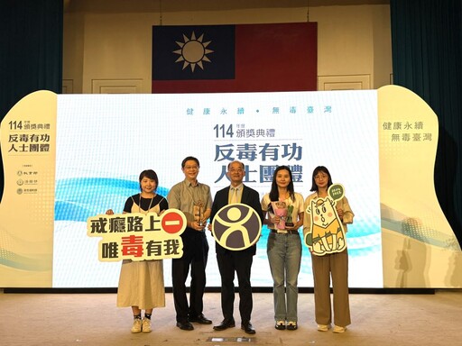 中央評比「特優」 督導獲選全國有功人士 新北反毒施政再創佳績