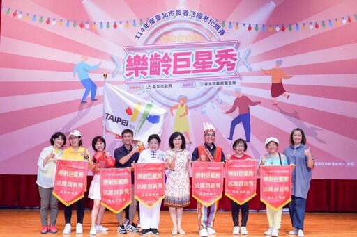 「樂齡巨星秀」決賽精彩登場 400位長輩展現活力、最高齡97歲舞出健康人生