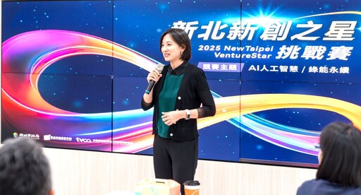 2025 新北新創之星10強誕生 9/23爭霸戰