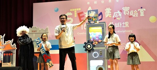 展現三年跨域教學成果 新北首創《STEAM美感實驗室》專書