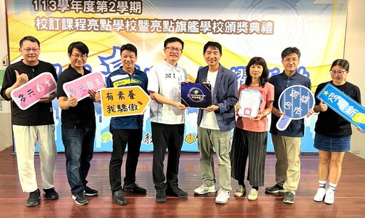發展各自特色品牌 新北28校獲選課程亮點學校