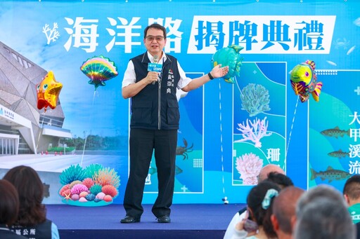 全國唯一「海洋路」揭牌 串接海線觀光新亮點