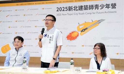 新北跨域探索學習體驗 建築師青少年營打頭陣