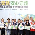 新北築路顯韌性 道路災害復建研討300菁英共襄盛舉