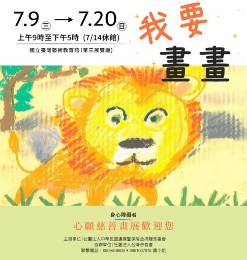 我要畫畫 畫出願望的孩子們 繪出繽紛的世界