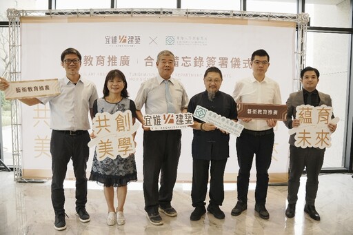 用建築承載藝術 宜雄建設引領城市美感教育與東海美術系簽署MOU