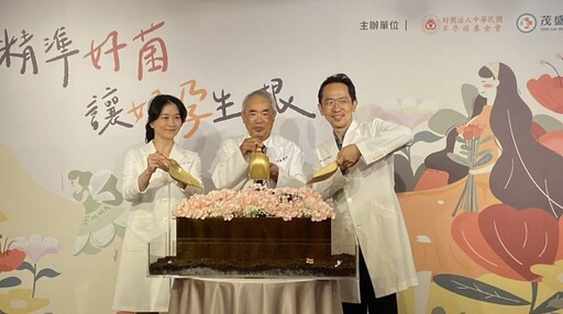AI試管技術結合益生菌療法 茂盛醫院助備孕8年婦女半年內成功產子