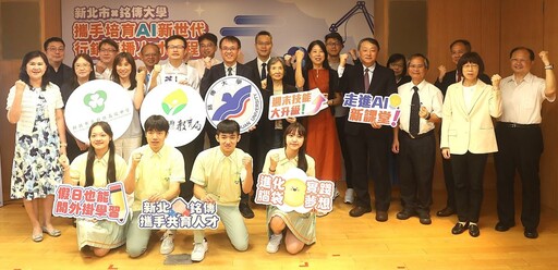 打造AI行銷傳播基地 新北攜手銘傳引領高中職涯探索未來