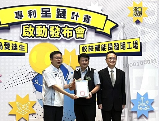 串聯北北基桃創新共學網絡 新北啟動專利星鏈計畫