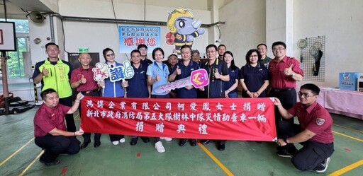 回饋社會強化救災效能 「鴻鍀」捐新北消災情勘查車