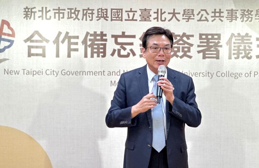 培育青年參與市政 新北、北大公共事務學院簽署MOU