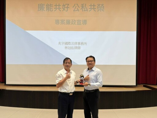 風清氣正公私分明 新北消廉能共好公私共榮