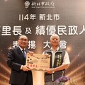 新北表揚特優里長及績優民政人員 最長者83歲 最年輕34歲