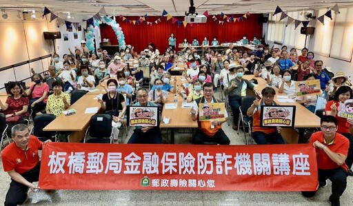 關懷臺灣 板郵「防詐停看聽」講座陪您最安心
