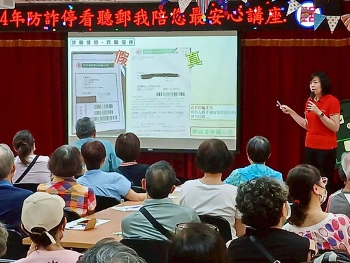 關懷臺灣 板郵「防詐停看聽」講座陪您最安心