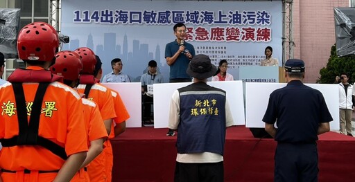 守護生態 新北防範出海口油污威脅應變演練