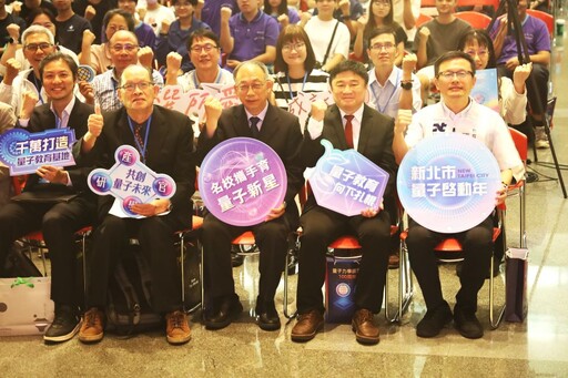 新北啟動量子科技人才培育元年! 650學生搶先體驗