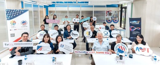 「新北新創之星」西雅圖創投關注 青年局攜手AIT推動國際交流