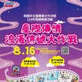 七夕《星際傳情：浪漫信號大作戰》登場 跨越星際 玩科學、談浪漫！