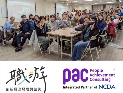 PAC 領軍推動「國際認證 × 專業加值」 攜手職游打造華人專業升級方案