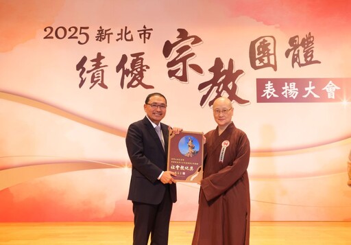 傳遞正向心靈寄託明燈 新北表揚績優宗教團體