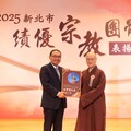 傳遞正向心靈寄託明燈 新北表揚績優宗教團體