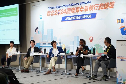 淨零未來 新北2025國際青年氣候論壇即起報名