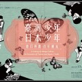 「臺日漫畫 · 百年邂逅」15日登場 國家漫畫博物館首辦大型國際交流展