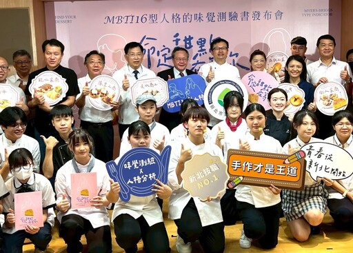 16型人格甜點食譜 新北技職生研發全國首本在地食材