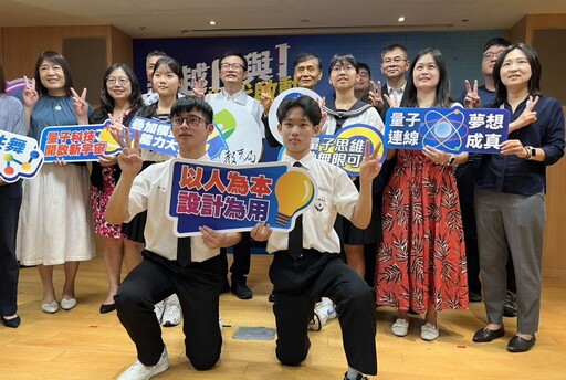 引領高中職未來職涯優勢 新北攜手中原大學推動量子應用基地