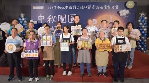 「中秋團圓 庇護同行」好禮起跑 盼企業採購行動支持