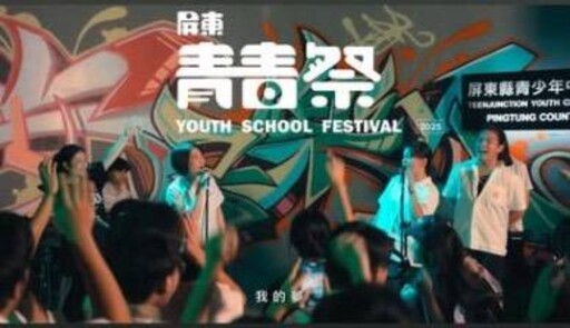 2025屏東青春祭青少年共譜《青春。夢》 椰林大道化身青春樂園