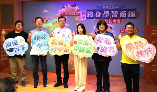 生活處處皆教室 新北終身學習商鋪啟動