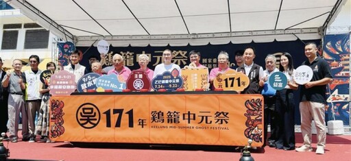 2025乙巳鷄籠中元祭登場 益富營養加持「超給力」
