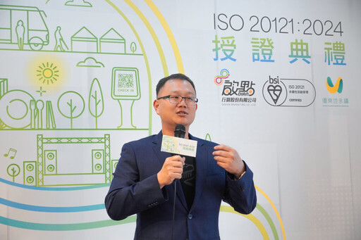 啟點行銷通過 ISO 20121:2024 最新版組織型驗證 成為全台首家獲證活動行銷公司