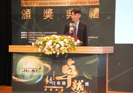 第十一屆臺灣保險卓越獎獲獎名單榮耀揭曉
