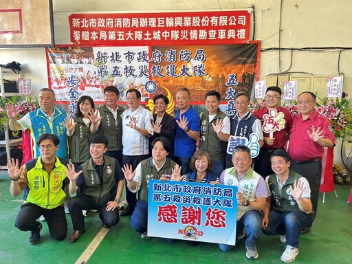 強化救災效能 巨輪興業捐新北消災情勘查車