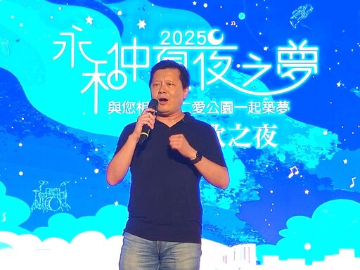 永和仲夏夜之夢圓滿落幕 9/6西洋經典老歌接棒