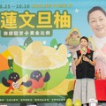 「柚見花蓮・幸福滋味」114年花蓮文旦柚行銷活動北台灣登場